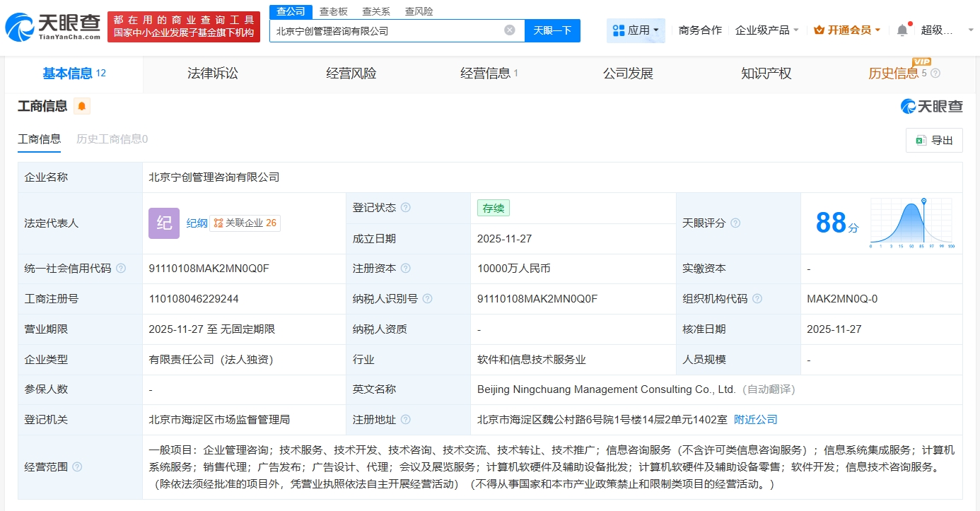 螞蟻集團在京成立管理咨詢公司 科技零售的新布局