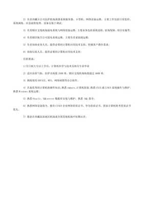 初級(jí)運(yùn)維工程師在計(jì)算機(jī)軟硬件零售企業(yè)中的核心職責(zé)解析